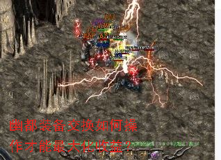 幽都装备交换如何操作才能最大化收益? 幽都装备交换如何操作才能最大化收益?