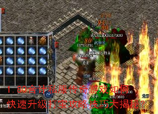1.80合计私服传奇游戏如何快速升级打宝攻略技巧大揭秘? 1.80合计私服传奇游戏如何快速升级打宝攻略技巧大揭秘?