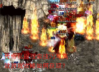 ����˽�������������Ч��Ϸ������λ�ȡ��