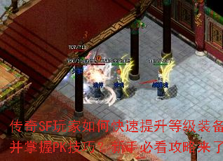 ����SF�����ο��������ȼ�װ��������PK���ɣ����ֱؿ���������