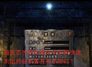 ����̬����˽��SF����ο���ˢ���ռ�װ������ɱBOSS��