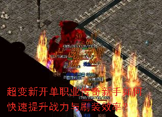 �����¿���ְҵ����������ο�������ս����ˢװЧ�ʣ�