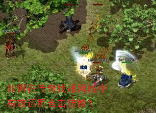 ����ڴ����ҷ���ս����Ч���úϻ����ܣ�