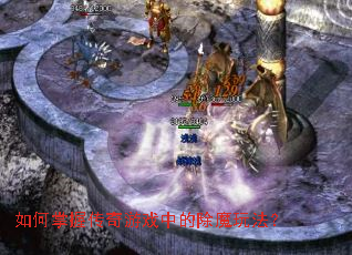 ������մ�����Ϸ�еĳ�ħ�淨��