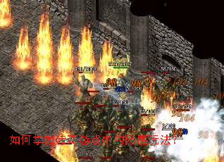 ������մ�����Ϸ�еĳ�ħ�淨��