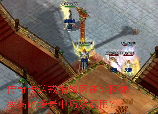 ���洫�ͽ�ָ����ڵ�ͼ���ʸߵĳ������������ã�