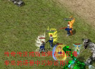 ���洫�ͽ�ָ����ڵ�ͼ���ʸߵĳ������������ã�