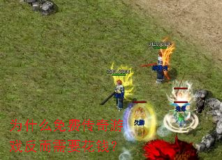 Ϊʲô��Ѵ�����Ϸ������Ҫ��Ǯ��