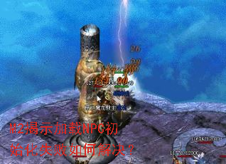 M2��ʾ����NPC��ʼ��ʧ����ν����