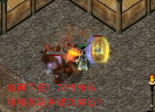 �������1.76����˽������˲��ɹ����裿