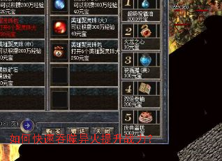 如何快速吞噬异火提升战力? 如何快速吞噬异火提升战力?