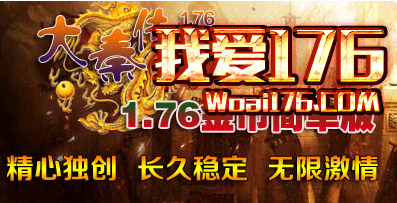 1.76大秦金币传奇赤月恶魔爆出什么宝贝来呢 1.76大秦金币传奇赤月恶魔爆出什么宝贝来呢