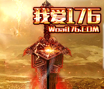 1.76合击传奇哪种职业好呢 职业优势分析 1.76合击传奇哪种职业好呢 职业优势分析