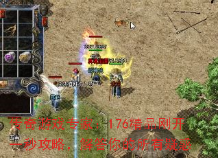 传奇游戏专家:176精品刚开一秒攻略,解答你的所有疑惑 传奇游戏专家:176精品刚开一秒攻略,解答你的所有疑惑