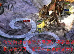 传奇游戏专家为您呈现:极品装备锻造秘诀大公开,新手小白也能成大佬! 传奇游戏专家为您呈现:极品装备锻造秘诀大公开,新手小白也能成大佬!