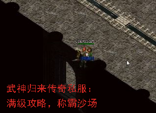 武神归来传奇私服:满级攻略,称霸沙场 武神归来传奇私服:满级攻略,称霸沙场