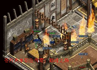 苍月天单职业传奇:巅峰之路 苍月天单职业传奇:巅峰之路