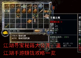 江湖寻宝秘籍大公开:画江湖手游赚钱攻略一览 江湖寻宝秘籍大公开:画江湖手游赚钱攻略一览