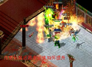 传奇私服武器幸运值如何提升 传奇私服武器幸运值如何提升