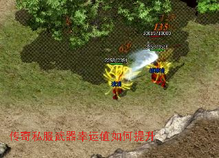 传奇私服武器幸运值如何提升 传奇私服武器幸运值如何提升