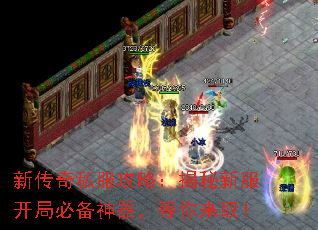 新传奇私服攻略:揭秘新服开局必备神器,等你来取! 新传奇私服攻略:揭秘新服开局必备神器,等你来取!