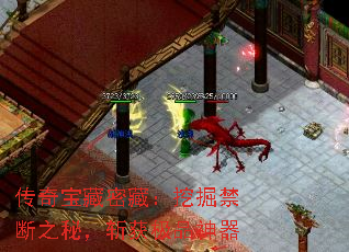 传奇宝藏密藏:挖掘禁断之秘,斩获极品神器 传奇宝藏密藏:挖掘禁断之秘,斩获极品神器