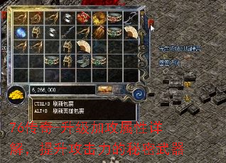 76传奇-升级加攻属性详解,提升攻击力的秘密武器 76传奇-升级加攻属性详解,提升攻击力的秘密武器