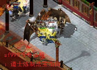 sf999传奇私服:道士炼制法宝指南 sf999传奇私服:道士炼制法宝指南