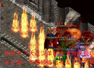 单挑天下天道谋单职业传奇终极攻略之术士篇:如何修炼出神鬼莫测的灭珠 单挑天下天道谋单职业传奇终极攻略之术士篇:如何修炼出神鬼莫测的灭珠