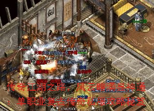 传奇江湖之路,风云暗涌显神通:单职业复古传奇私服攻略秘笈 传奇江湖之路,风云暗涌显神通:单职业复古传奇私服攻略秘笈