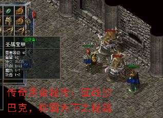 传奇黑金秘传:征战沙巴克,称霸天下之秘籍 传奇黑金秘传:征战沙巴克,称霸天下之秘籍