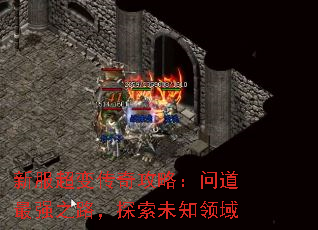 ·䴫湥ԣʵǿ֮·̽δ֪