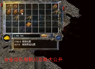 合击版私服畅玩攻略大公开 合击版私服畅玩攻略大公开