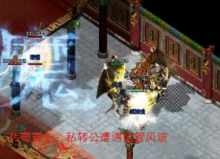 传奇霸业:私转公遭遇监管风波 传奇霸业:私转公遭遇监管风波