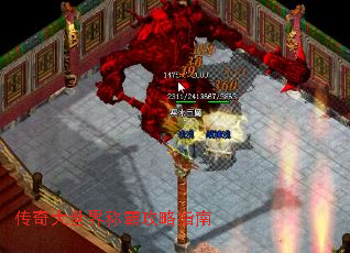 传奇大世界称霸攻略指南 传奇大世界称霸攻略指南