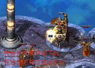 传奇外传客户端下载:开启你的玛法征战史诗 传奇外传客户端下载:开启你的玛法征战史诗