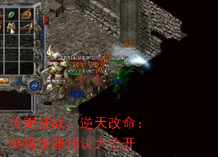 传奇征战,逆天改命:制霸全服秘诀大公开 传奇征战,逆天改命:制霸全服秘诀大公开