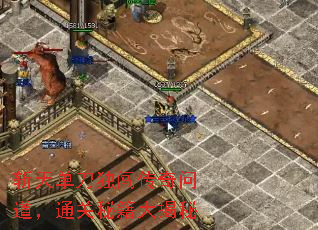 斩天单刀独闯传奇问道,通关秘籍大揭秘 斩天单刀独闯传奇问道,通关秘籍大揭秘