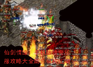 仙剑情缘:手机版传奇私服攻略大全助你纵横江湖 仙剑情缘:手机版传奇私服攻略大全助你纵横江湖