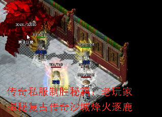 传奇私服制胜秘籍:老玩家揭秘复古传奇沙城烽火逐鹿 传奇私服制胜秘籍:老玩家揭秘复古传奇沙城烽火逐鹿