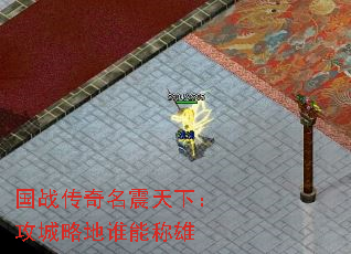 国战传奇名震天下:攻城略地谁能称雄 国战传奇名震天下:攻城略地谁能称雄