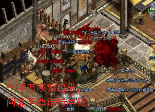 千呼万唤始出来,问鼎至尊谁与争锋 千呼万唤始出来,问鼎至尊谁与争锋