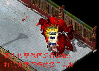 盛世传奇保值装备探秘:打造永垂不朽的极品装备 盛世传奇保值装备探秘:打造永垂不朽的极品装备