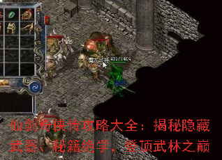 仙剑奇侠传攻略大全:揭秘隐藏武器、秘籍绝学,登顶武林之巅 仙剑奇侠传攻略大全:揭秘隐藏武器、秘籍绝学,登顶武林之巅