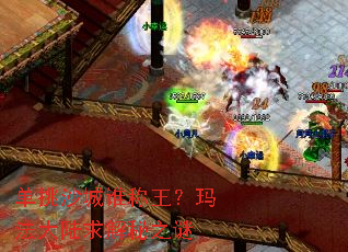 单挑沙城谁称王?玛法大陆求解秘之谜 单挑沙城谁称王?玛法大陆求解秘之谜