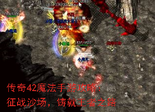 传奇42魔法手游攻略:征战沙场,铸就王者之路 传奇42魔法手游攻略:征战沙场,铸就王者之路