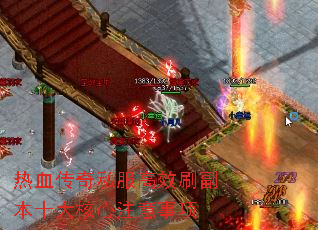 热血传奇私服高效刷副本十大核心注意事项 热血传奇私服高效刷副本十大核心注意事项