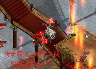 传奇霸业,喘息之间,如何逆天改命? 传奇霸业,喘息之间,如何逆天改命?