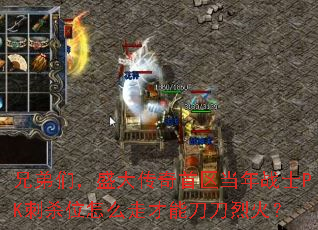 ֵǣʢսʿPKɱλô߲ܵһ