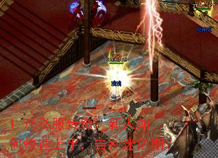 1.76私服传奇:新人如何快速上手,告别迷茫期? 1.76私服传奇:新人如何快速上手,告别迷茫期?